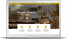 Готовое решение для создания сайта - Ресторан, кафе, кофейня