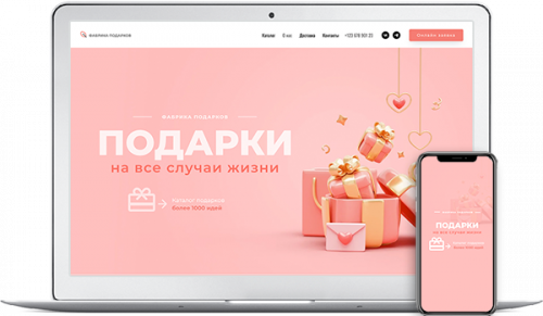 Готовое решение для создания сайта - Подарки